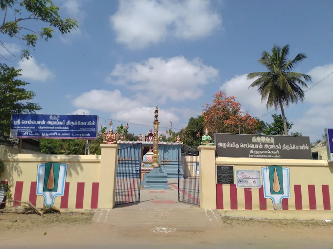 Thiru Sempon Sei Koil Perarulalan Perumal Temple