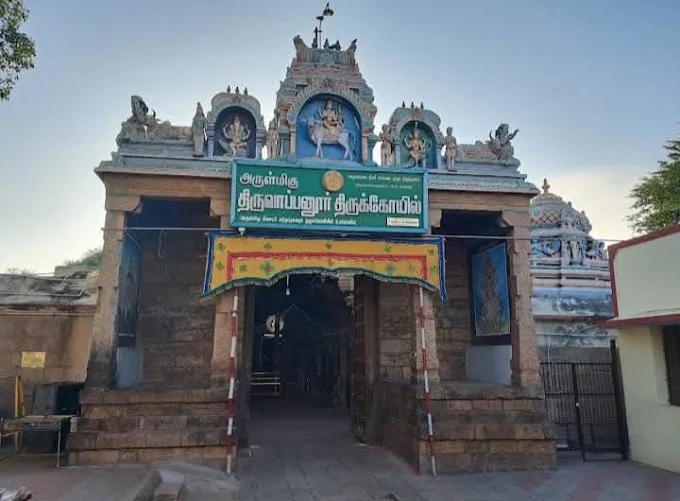 Aappudaiyar Temple